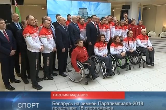 Беларусь на зимней Паралимпиаде представят 15 спортсменов