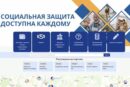 Все социальные услуги и процедуры в одном месте
