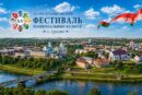ПОЛОЖЕНИЕ «Об участии ОО «БелОИ» в проведении XV Республиканского Фестиваля национальных культур в г. Гродно»