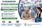 Республиканская ярмарка вакансий для пожилых и людей с инвалидностью - 2026
