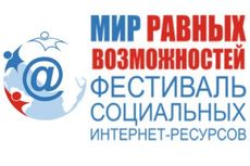 Сайт из Беларуси стал лауреатом Фестиваля социальных интернет — ресурсов «Мир равных возможностей» 2012