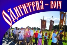еждународный православный молодёжный фестиваль «Одигитрия» 2014