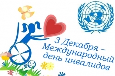 Международные мероприятия ко дню инвалида 3 декабря 2015 г.