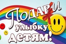 Минский городской центр соцобслуживания поддержит акцией детей-инвалидов